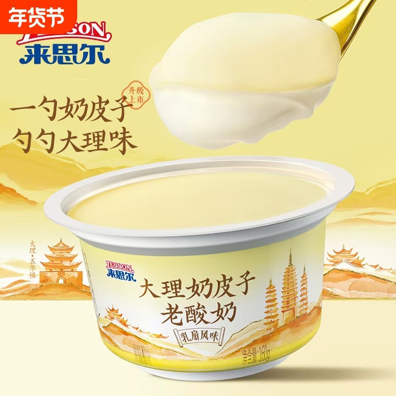 来思尔奶皮子老酸奶酪160g12杯大份量整箱批发云南大理低温厚奶皮,咖啡/麦片/冲饮,低温酸奶,淘宝优惠券,粉丝福利购,淘宝优惠卷
