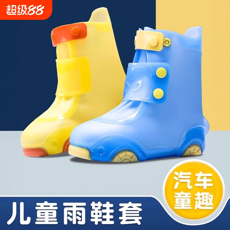 儿童雨鞋套防水防滑男童女童外穿防雨耐磨雨天小学生水鞋脚套雨靴