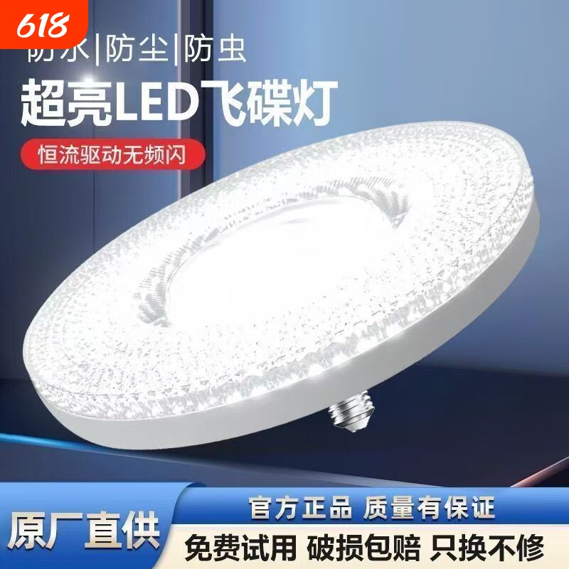 LED新款高亮水晶灯E27大螺口卧室客厅白光护眼无频闪飞碟水晶灯