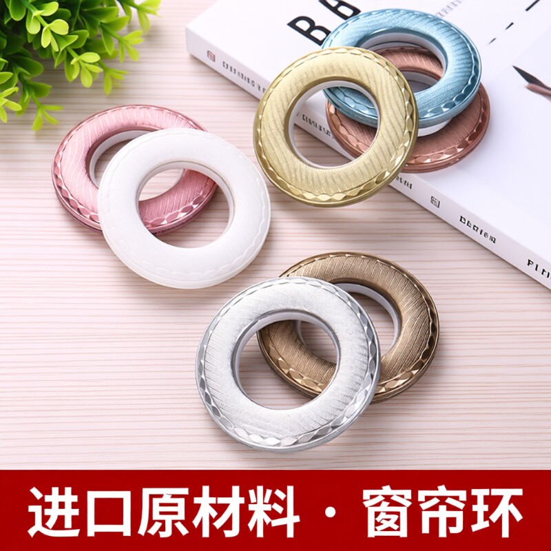 窗帘环窗帘扣环罗马圈环窗帘配件辅料加厚静音环打孔环圈罗马杆圈