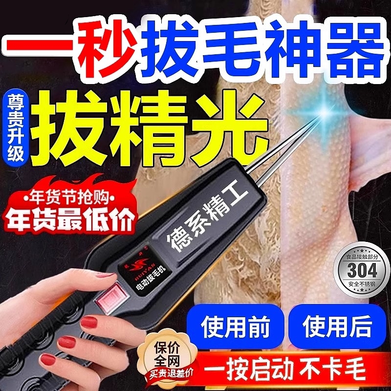 拔毛神器不夹皮不卷毛