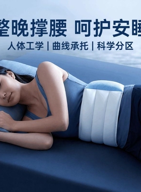 护腰枕护腰睡垫腰枕睡觉专用睡眠护腰带腰间盘突出支撑劳损缓解