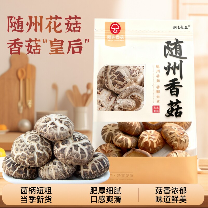 随州大花菇干货新货农家香菇蘑菇特产椴木菌菇净重无干燥剂无托盘