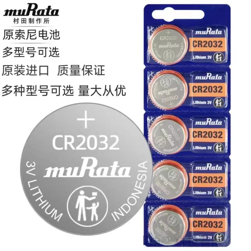 村田 Murata CR2032 2016 2025 3V钮扣电