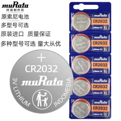村田 Murata CR2032 2016 2025 3V钮扣电池3D眼镜主板电子秤电池 圆型适用于大众奥迪雅迪电动车遥控钥匙