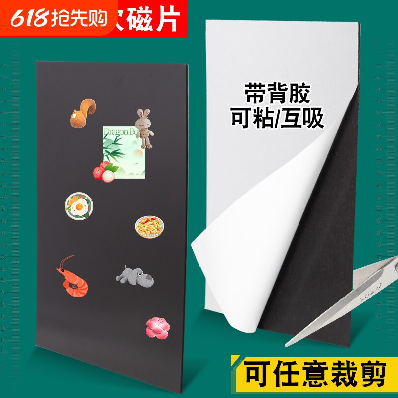 A4软磁片吸铁石磁吸磁力贴橡胶磁铁贴片黑板教具磁性贴带强力背胶