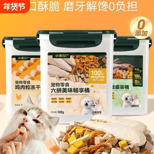 猫咪混合冻干桶成箱批鸡肉粒鸡胸肉蛋黄主食冻干猫狗通用猫咪零食