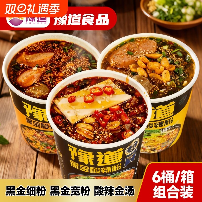 爆款组合黑金重庆酸辣粉桶装酸辣宽粉红薯粉丝米线速食清真冲泡