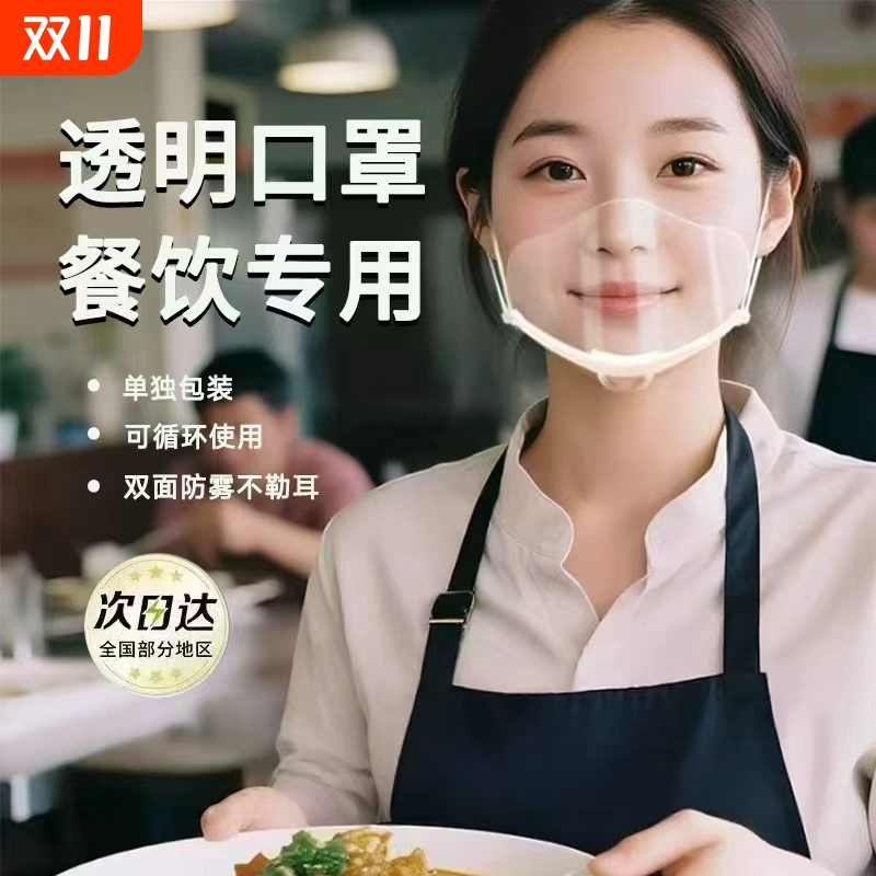 透明餐饮口罩食品专用厨房厨师面罩防雾食堂餐厅用微笑防口水面罩