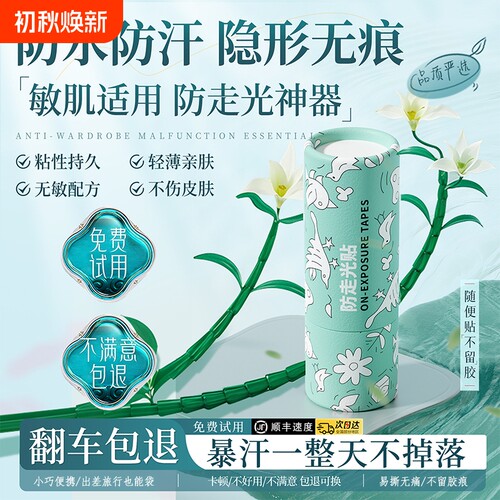 防走光贴领口神器防漏防滑