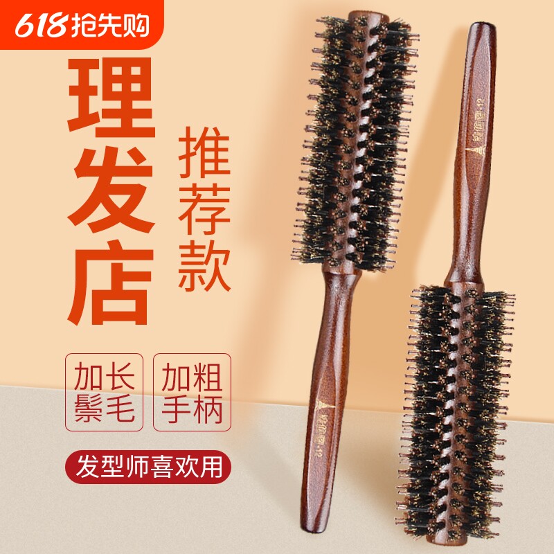 理发店专用梳子卷发梳猪鬃毛内扣圆筒卷梳吹头发刘海造型滚梳家用
