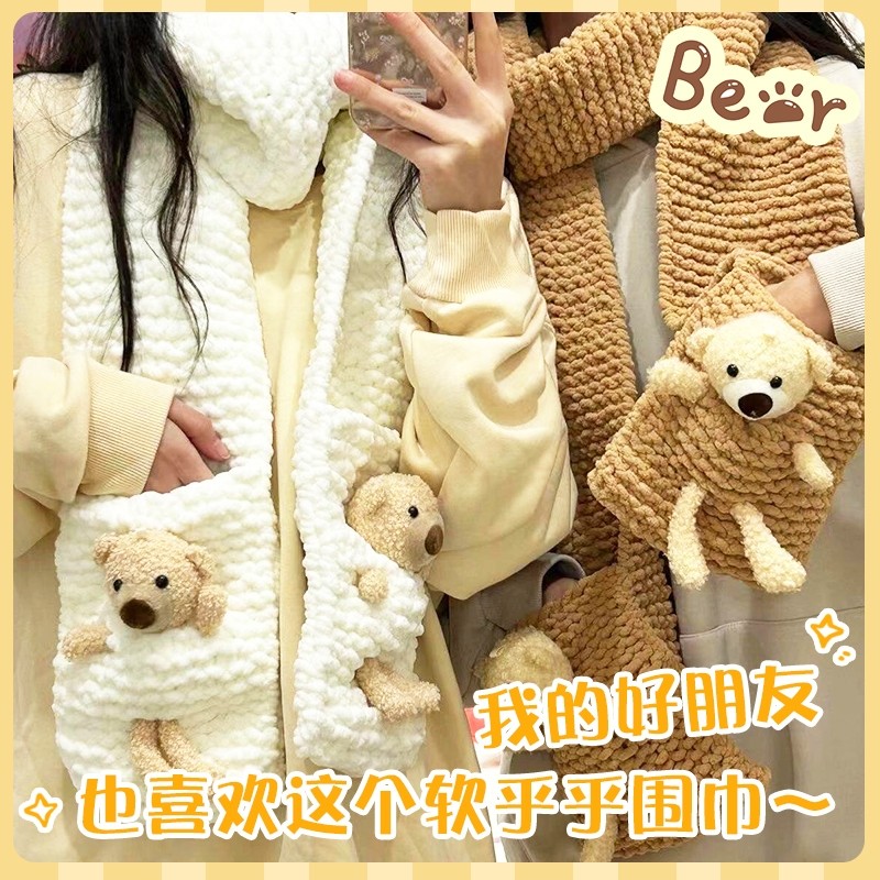 织围巾毛线手工diy编织围巾口袋熊围脖小熊冰条线自制送女友礼物