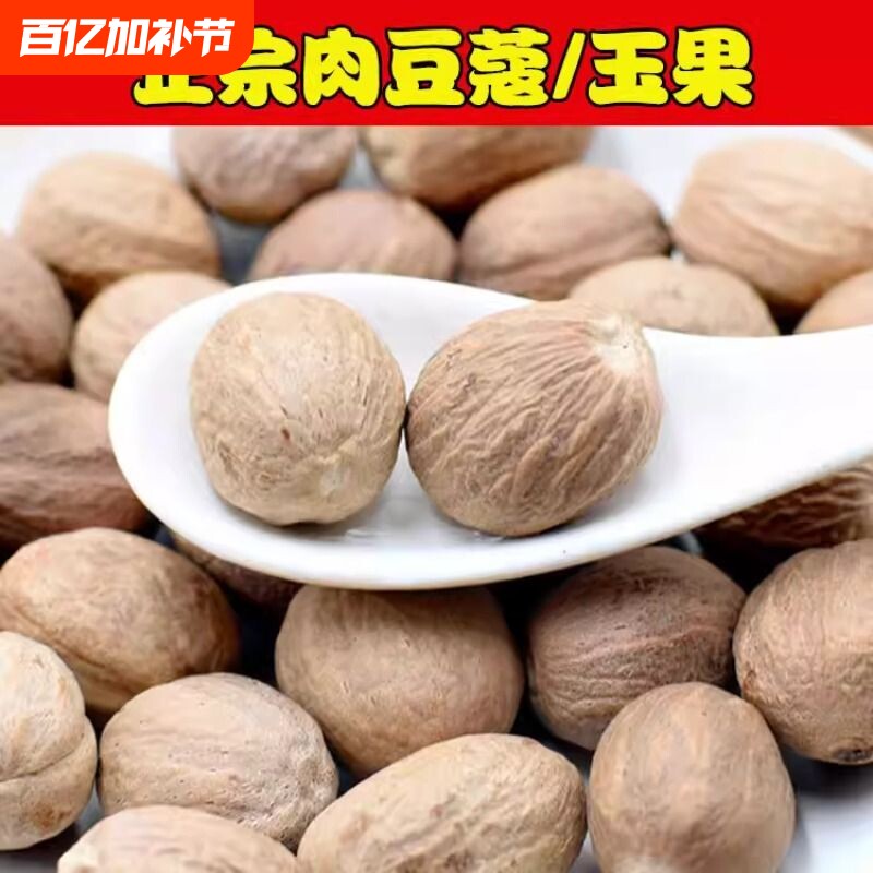 肉豆蔻大颗粒豆皮火锅调料香料炒菜不辣炖肉卤肉香辛料大颗粒调料