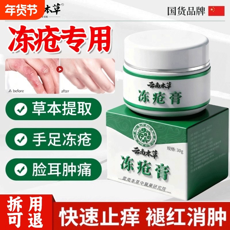 云南本草冻疮膏排行榜第一名儿童防止痒冻伤防裂膏正品官方旗舰店,保健用品,皮肤消毒护理（消）,淘宝优惠券,粉丝福利购,淘宝优惠卷