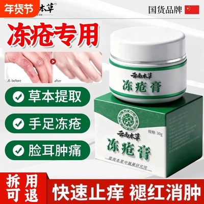 云南本草冻疮膏儿童排行榜第一名防止痒冻伤防裂膏正品官方旗舰店