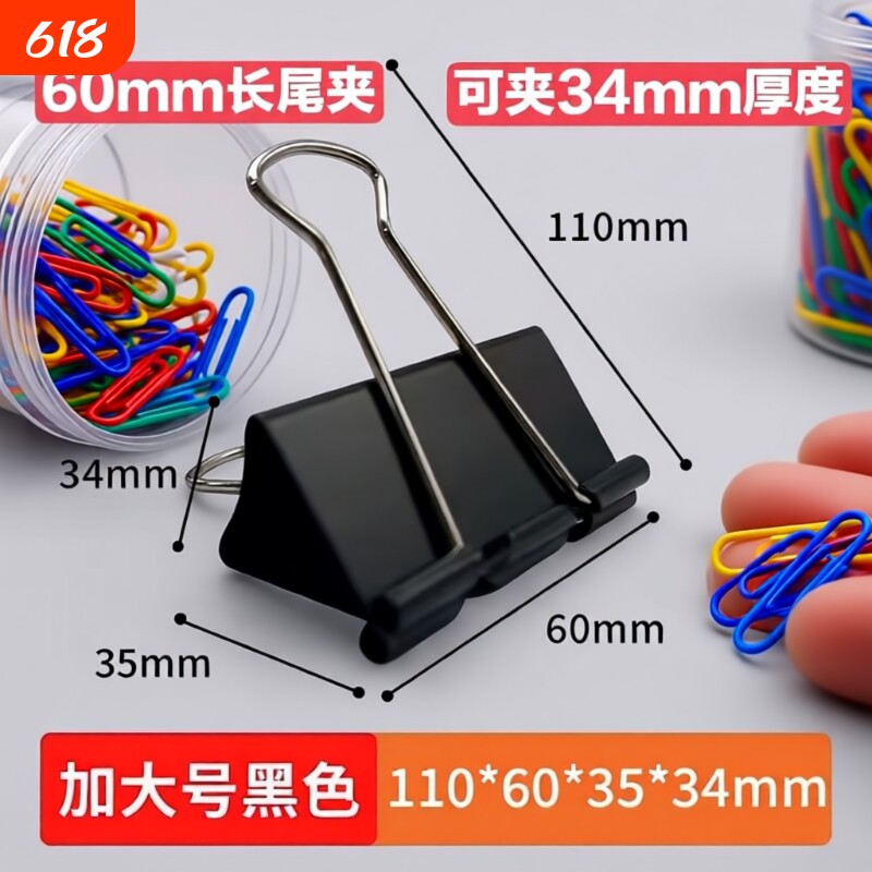 超大号75mm长尾夹60mm加大加厚黑色彩色多规格凤尾燕尾夹强力票据夹金属画板夹多功能多用图长尾夹