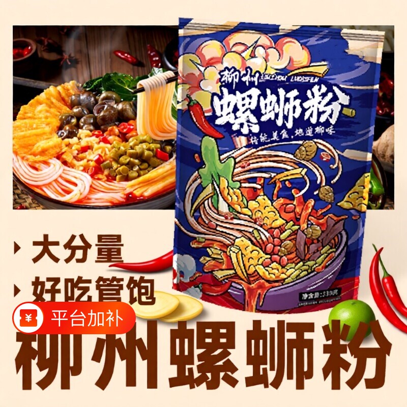 柳州螺蛳粉袋装正宗螺丝粉广西螺狮粉方便速食整箱好吃欢乐浓汤