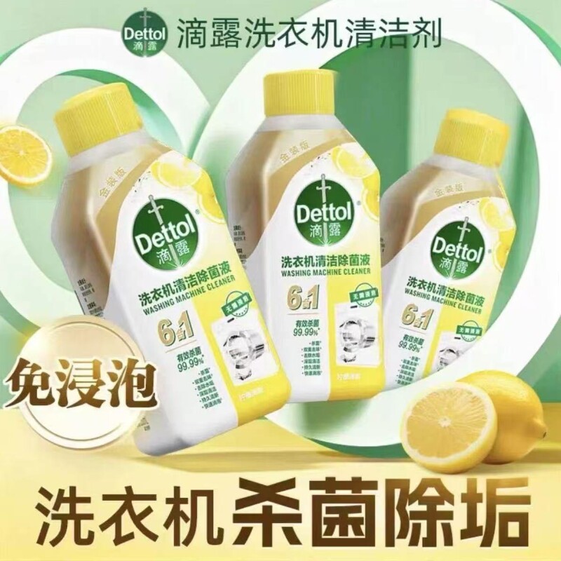 滴露洗衣机清洗剂强力杀菌除垢非爆氧粉滚筒专用清洁剂官方正品
