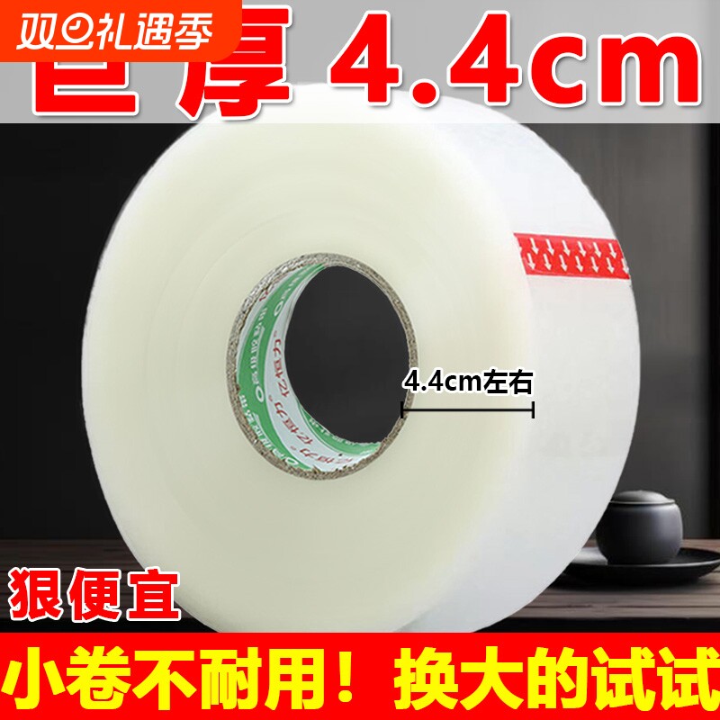 快递打包封箱胶带透明胶胶布胶条