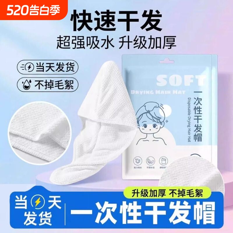 一次性干发帽旅行用品酒店包头毛巾加厚吸水擦头巾速干帽全棉浴帽