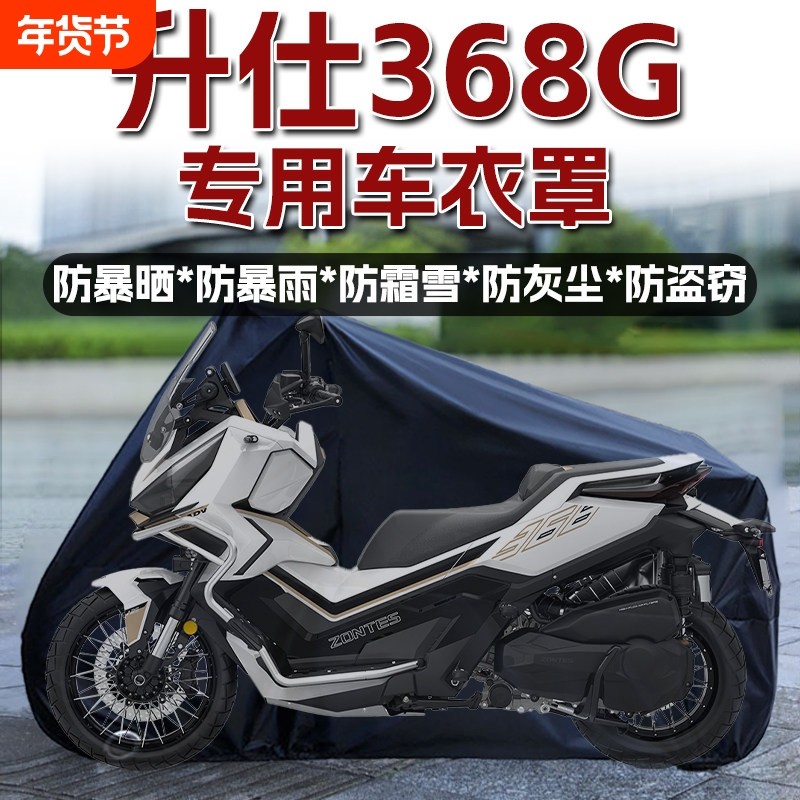 适用于升仕368G加厚车衣车罩改装摩托车防雨防尘遮阳罩配件