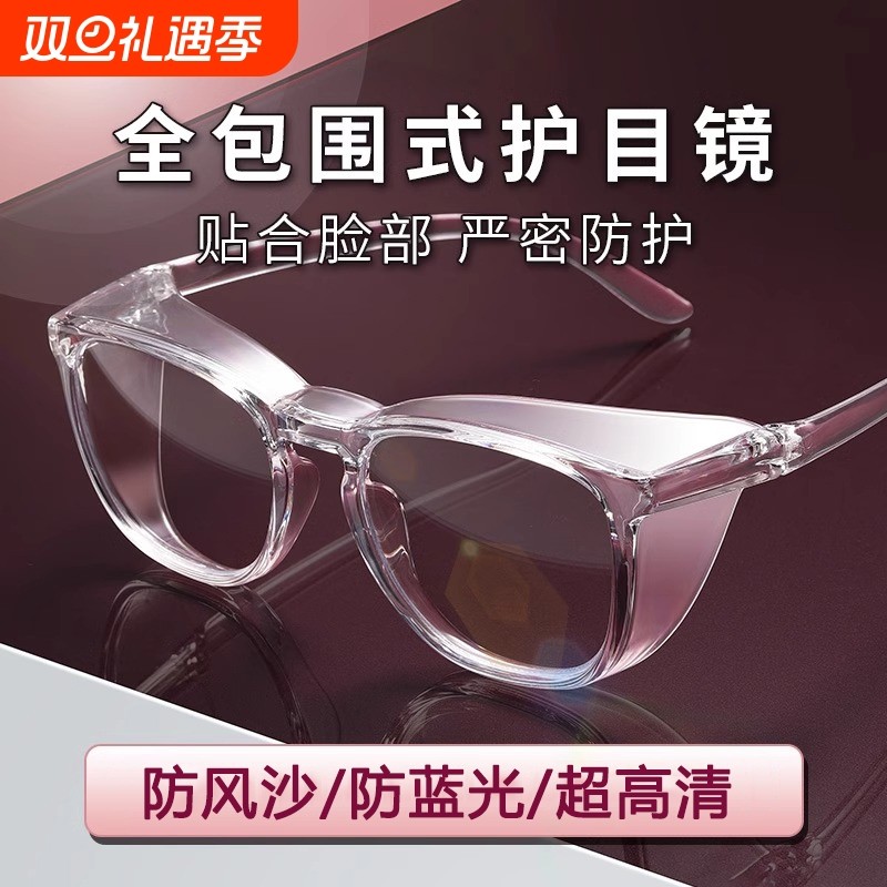 高清护目镜防灰尘不起雾男女平光骑行防风眼镜劳保防飞溅护眼防护