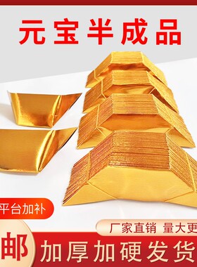 元宝半成品纸批发大号切角半成品12*15送袋子大全1万个1000个加硬纸张折叠