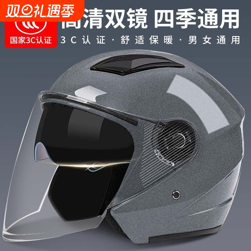 3c认证电动车头盔男女四季通用秋冬保暖电瓶摩托车安全帽双镜半盔