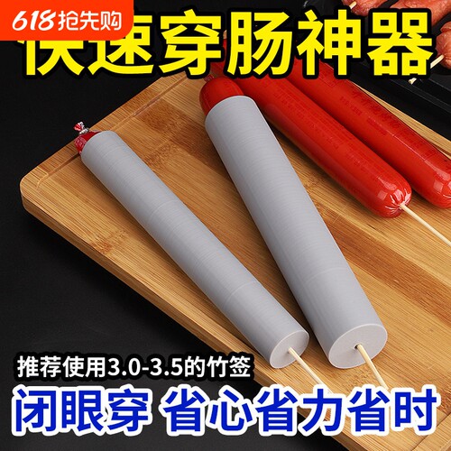 淀粉烤肠穿肠神器脆皮肠烧烤摆摊快速穿竹签工具火腿肠热狗串串器