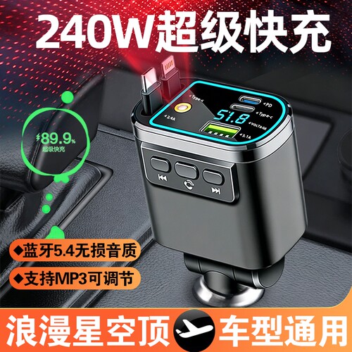 车载MP3充电器氛围灯蓝牙5.4手机超级快充汽车车充点烟器无损音乐