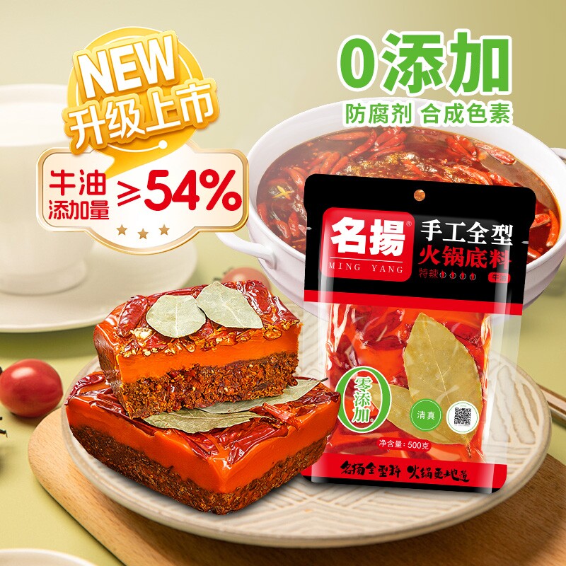 名扬火锅底料牛油特辣微辣500g图片
