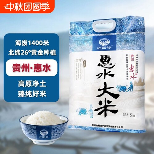 茫耶谷贵州一级惠水大米10斤装