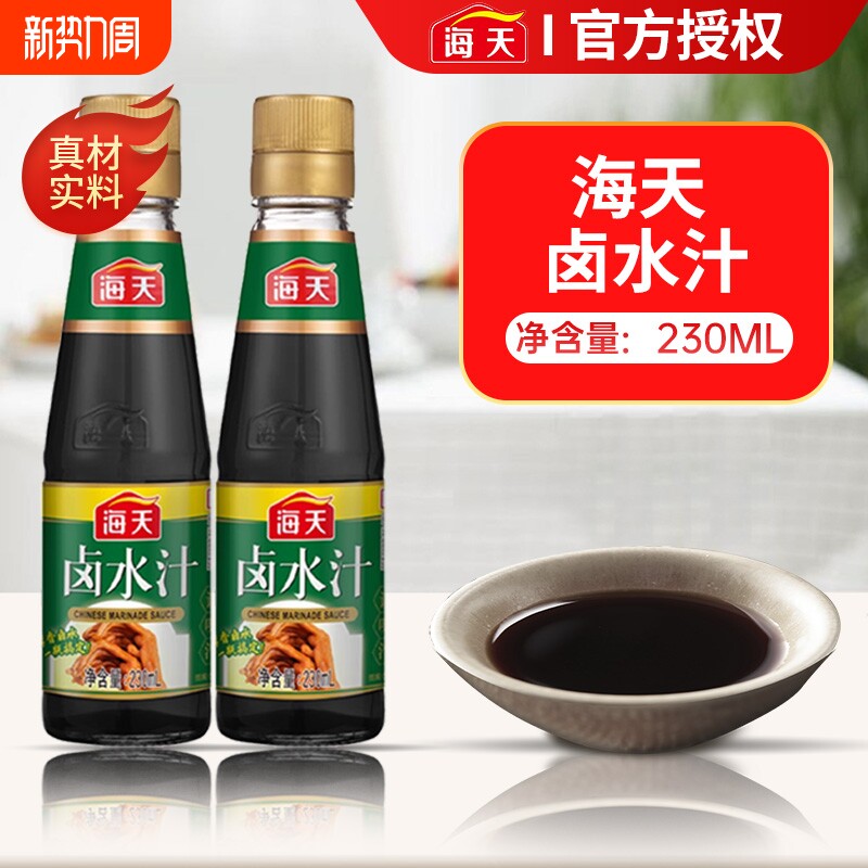 海天卤水汁230ml瓶装家用烹饪卤牛肉卤蛋卤豆腐干卤花生卤料烧烤