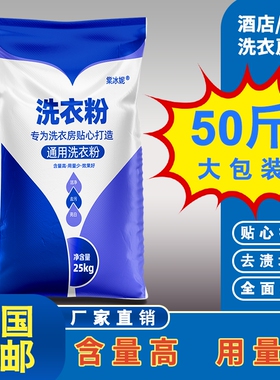 洗衣粉50斤装宾馆酒店专用25公斤大包装强力去污增白漂白工业商用