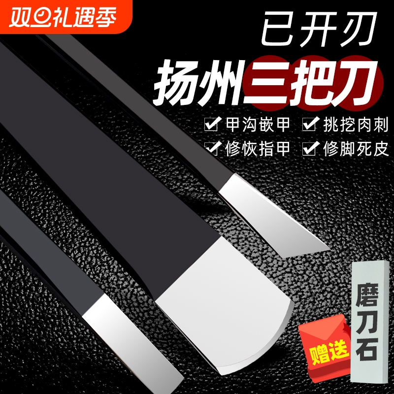 修脚刀套装专业技师用甲沟灰专用炎修甲扬州三把指甲工具神器边缘