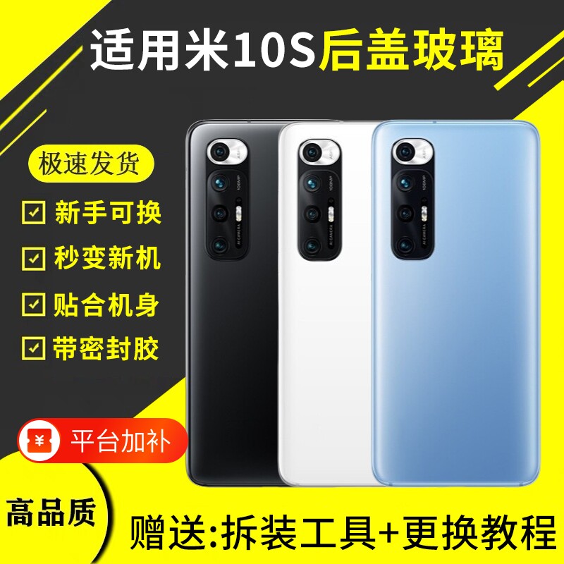 适用于小米10S后盖玻璃米10S手机玻璃电池后屏盖板后壳米10Ultra外壳Mi10至尊纪念版电池玻璃背盖
