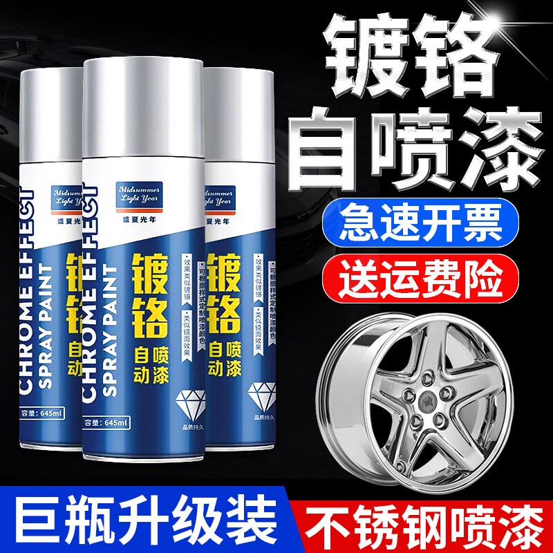 镀铬自喷漆不锈钢手喷漆电镀金属防锈漆免除锈镀锌粉银漆银色油漆