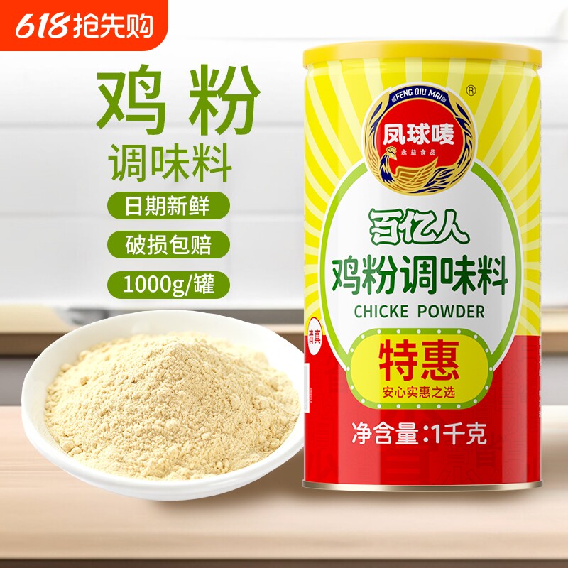 凤球唛鸡粉调味料1kg罐装商用家用浓缩香鸡精味精鸡肉调料食用