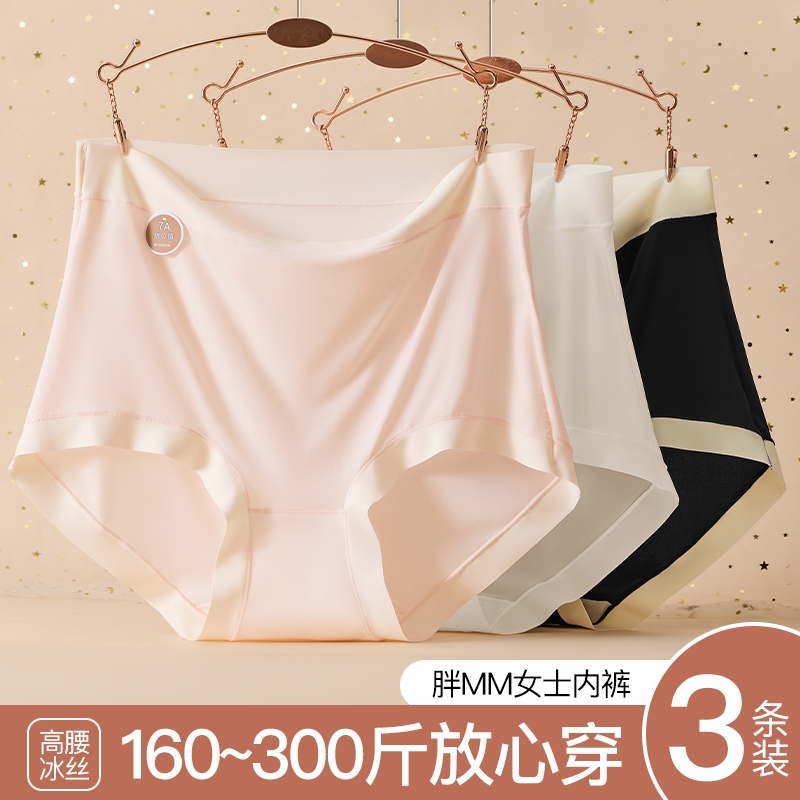 大码内裤女胖mm无痕超薄裤大PP