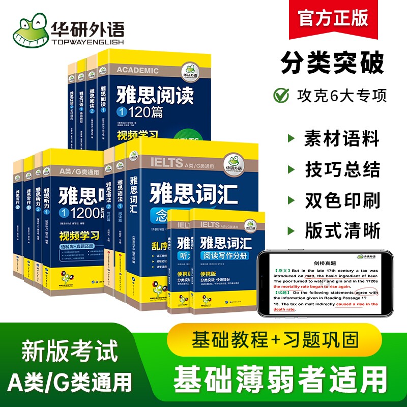 华研外语雅思学习资料教材全套书籍剑桥雅思英语核心词汇单词口语题库素材库写作听力语料库阅读语法ielts真题训练作文基础精讲