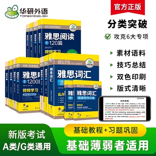 华研外语雅思学习资料教材全套书籍剑桥雅思英语核心词汇单词口语题库素材库写作听力语料库阅读语法ielts真题训练作文基础精讲
