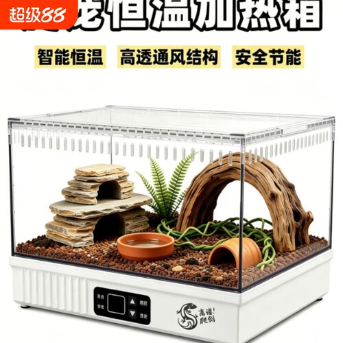 豹纹守宫智能温控箱肥尾饲养箱爬柜恒温箱爬宠保温箱宠物蛇造景缸