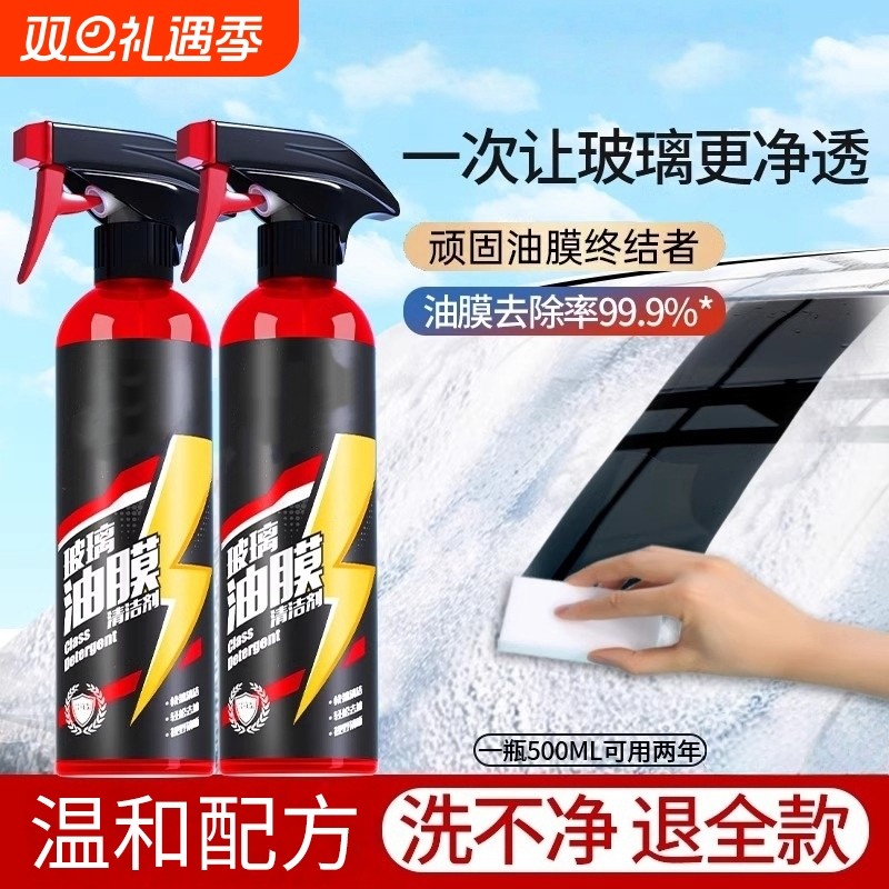 玻璃油膜清洁剂汽车车窗泡沫清洗