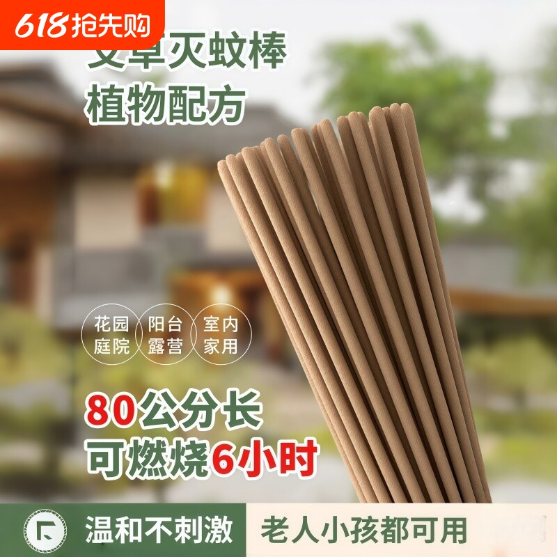 艾草蚊香棒家用驱蚊艾叶香薰室内熏香艾条驱蚊棒熏艾柱艾香灭蚊