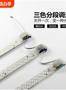 LED改造灯条灯板模组长条灯管方形灯板磁铁吸附灯芯光源大吸顶灯