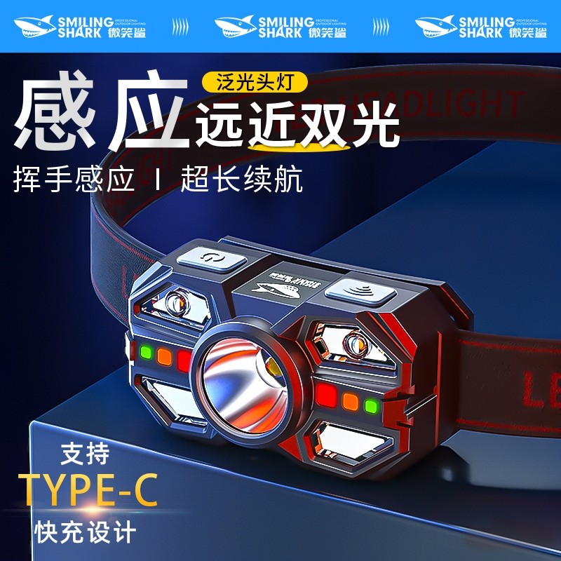 微笑鲨登山夜爬头灯新款强光超亮头戴式户外登山钓鱼专用超长续航