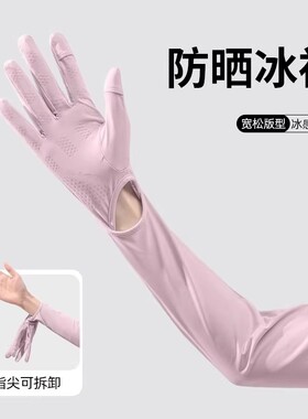 防晒袖套手套防紫外线女夏季骑行电动车冰袖一体手袖宽松开车冰丝