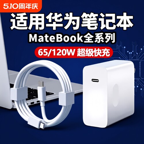 【国家3C认证120W笔记本充电器】