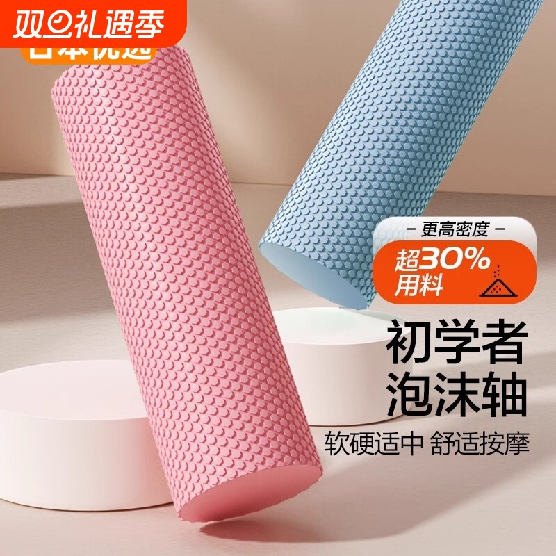 日本优选初学者实心浮点泡沫轴滚背神器健身房款肌肉放松瘦腿滚轴