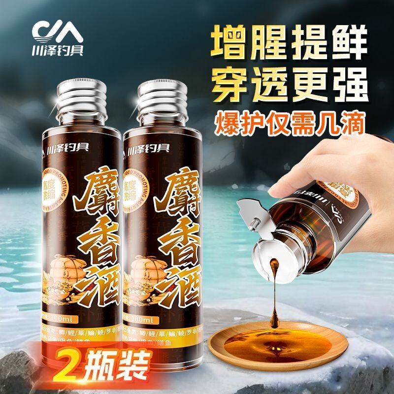 川泽高浓度麝香酒钓鱼小药黑坑野钓鲫鱼鲤鱼专用诱鱼开口饵剂正品